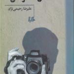 عکس خصوصی