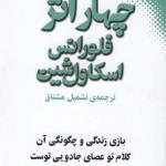 چهار اثر فلورانس