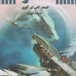 بیداری لویاتان کتاب اول گستره