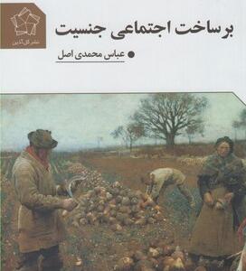 برساخت اجتماعی جنسیت