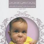 حسادت در نوزادان