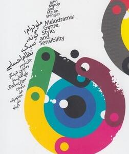 ملودرام گونه سبک نظام احساسی