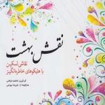نقش بهشت نقاشی تسکین با هایکو های خاطره انگیز
