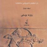 ایران در روزگاران پیش از اسلام 2 جلدی