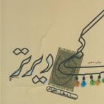 کمی دیرتر