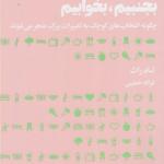 چگونه بخوریم بجنبیم بخوابیم