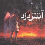 آتش دزد 1