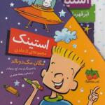 استینک مجموعه 5 جلدی