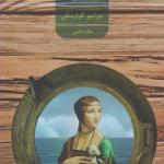 سرنوشت در دست کلوتیلد
