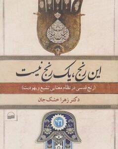 این رنج یک رنج نیست