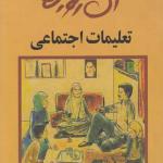 آن روزها تعلیمات اجتماعی