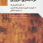 مردم نگاری امروزین