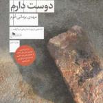من منچستر یونایتد را دوست دارم