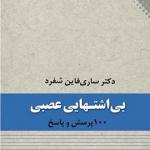 بی اشتهایی عصبی