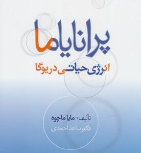 پرانایاما انرژی حیاتی در یوگا