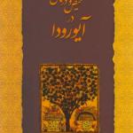 تشخیص و درمان در آیورودا