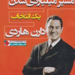 سی دی مسیر میلیاردی شدن