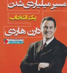 سی دی مسیر میلیاردی شدن