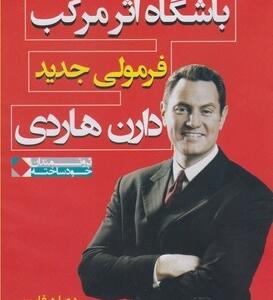 سی دی باشگاه اثر مرکب
