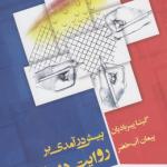 پیش درآمدی بر روایت درمانی