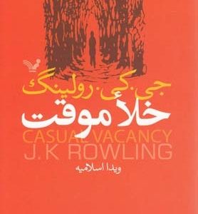 خلا موقت