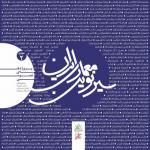 سیر نوین معماری ایران (جلد دوم )پروژه های عمومی