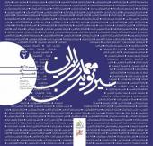سیر نوین معماری ایران (جلد دوم )پروژه های عمومی
