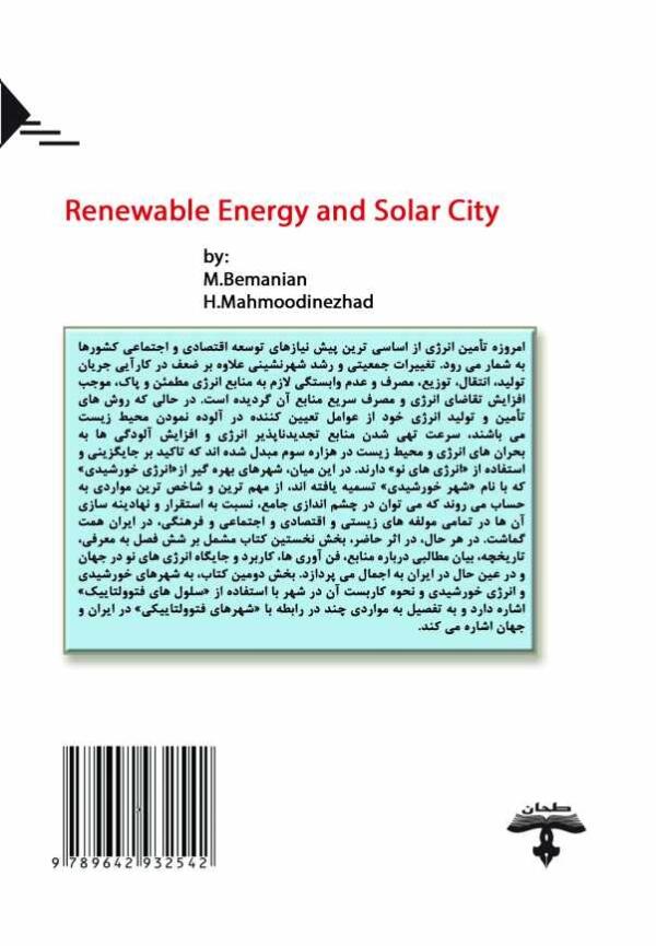 انرژی های نو و شهر خورشیدی