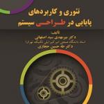 تئوری و کاربردهای پایانی در طراحی سیستم