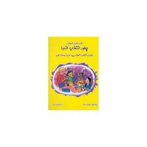 کتاب راهنمای نوجوانی 1 چطور انتخاب کنم