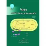 ریزوبیا باکتری های رشد محرک گیاه PGPB