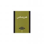 دانش نامه 1 هنر رنسانس