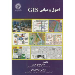 اصول و مبانی gis