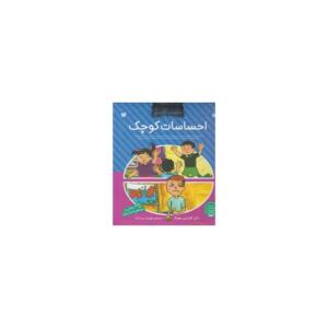 کتاب احساسات کوچک مجموعه 11 جلدی