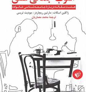 کتاب آشوب جهانی عشق اثر جودیت تریس