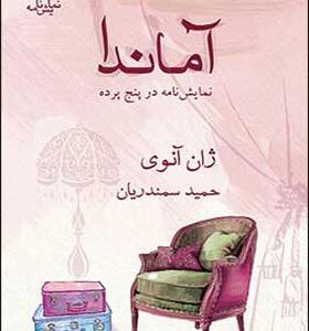کتاب آماندا