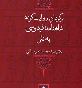 کتاب مصاحبه بالینی
