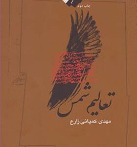 کتاب تعالیم شمس