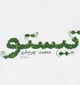 کتاب تیستو