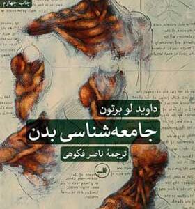 کتاب جامعه شناسی بدن