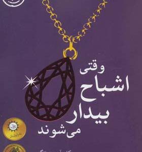 کتاب قدرت های سیاه جلد ۱ وقتی اشباح بیدار می شوند