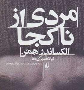 کتاب مردی از ناکجا