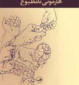 کتاب هارمونی نا مطبوع