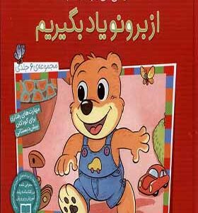 کتاب وقتی من بچه بودم مجموعه 6 جلدی