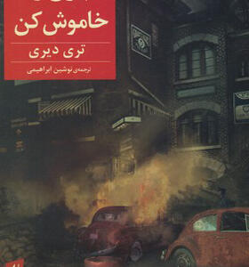 کتاب چراغ را خاموش کن