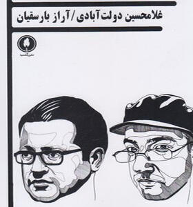 کتاب یلدای سرد و باشکوه استاد محمود راد