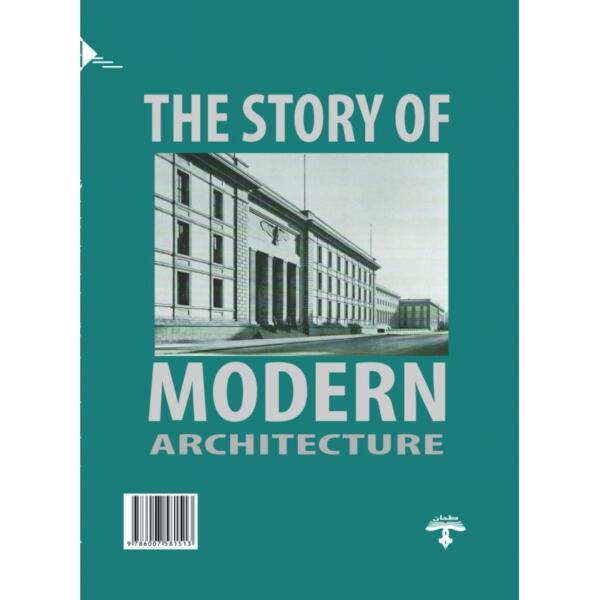 تاریخ مدرنیسم در معماری معاصر