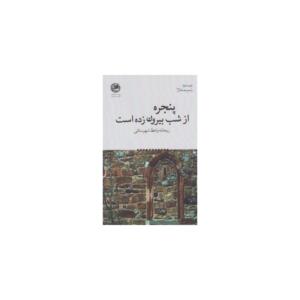 پنجره از شب بیرون زده است