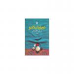 دوباره لیلا شو