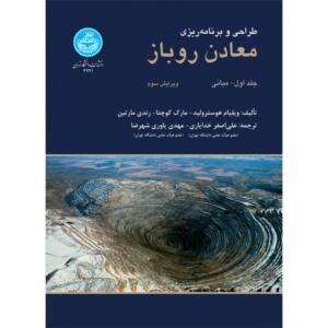 طراحی و برنامه ریزی معادن روباز